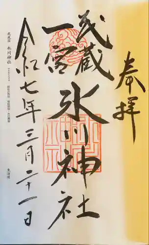 武蔵一宮氷川神社(埼玉県)