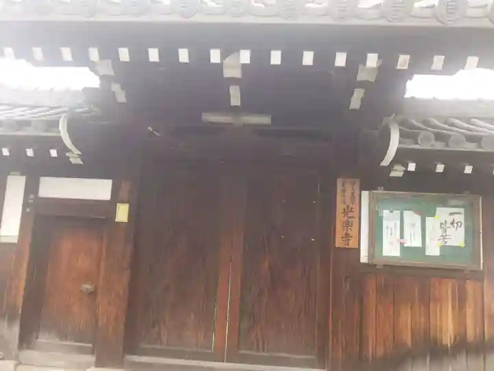 光楽寺(大阪府)