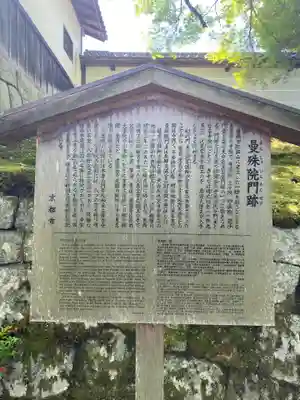 曼殊院門跡の歴史