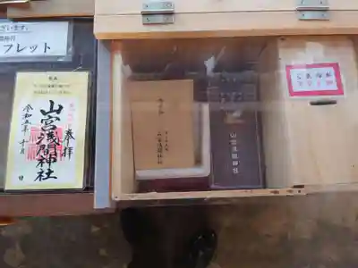 山宮浅間神社(静岡県)