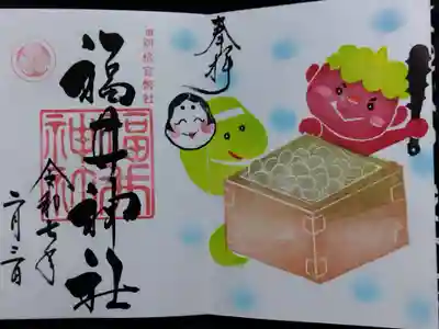 福井神社(福井県)