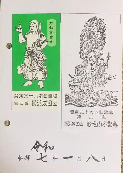 成田山横浜別院延命院(神奈川県)