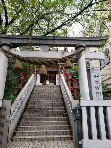 十番稲荷神社の鳥居