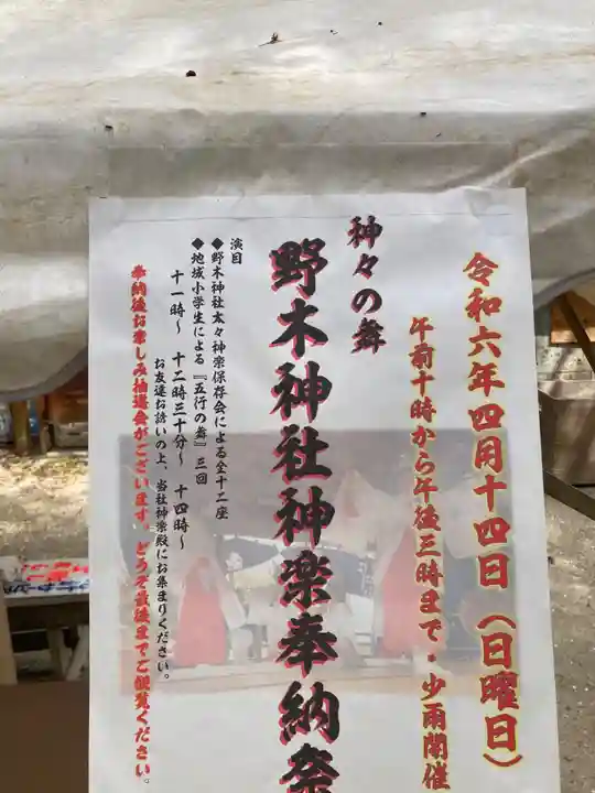 野木神社(栃木県)