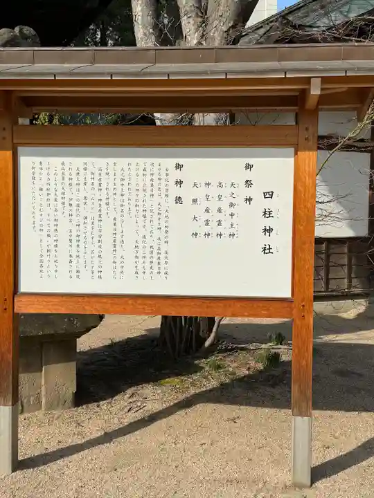 四柱神社(長野県)