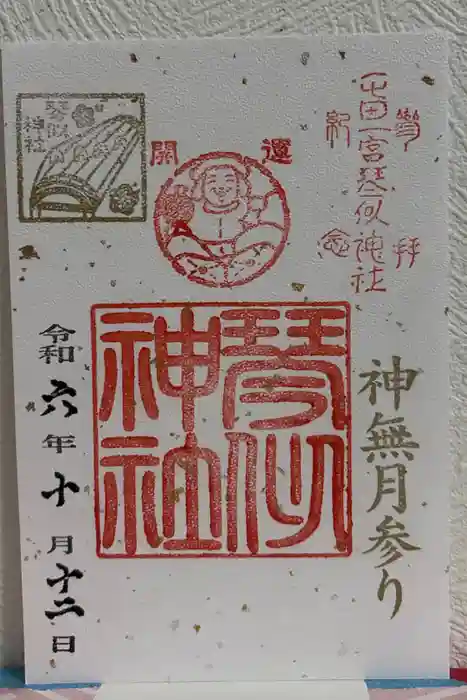 琴似神社の御朱印