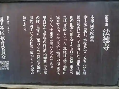 法徳寺の歴史