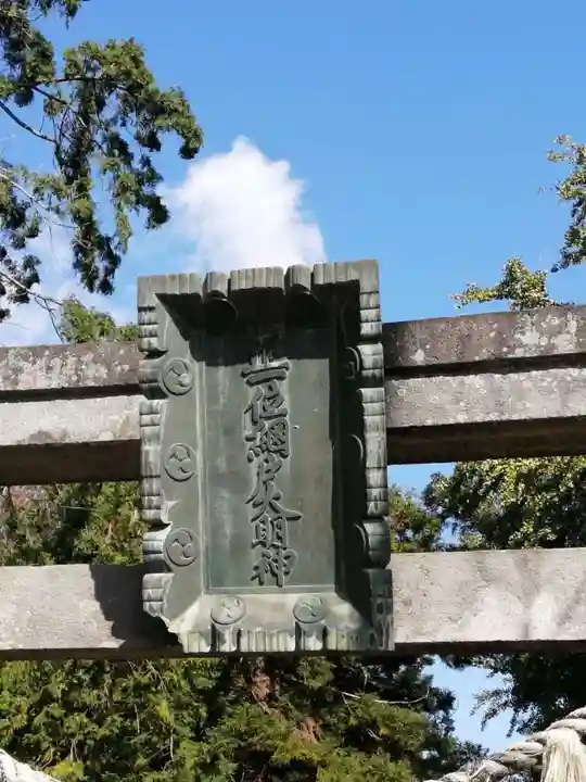 網戸神社のその他建物