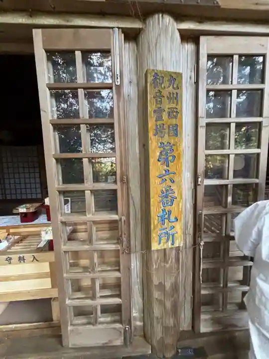 両子寺(大分県)