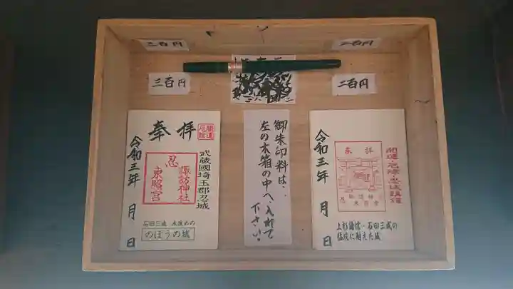 忍 諏訪神社・東照宮 の授与品その他