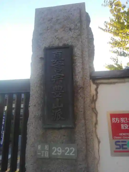 円性寺(東京都)