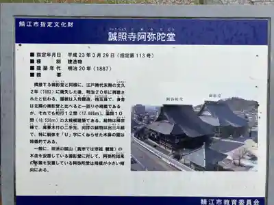 誠照寺(福井県)