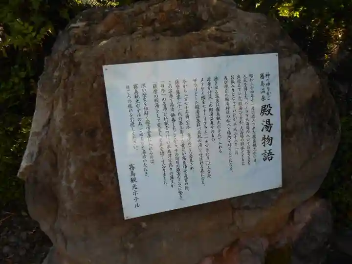 殿湯神社(鹿児島県)