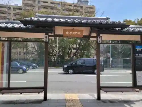 晴明神社の周辺