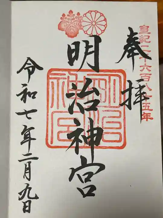 明治神宮の御朱印