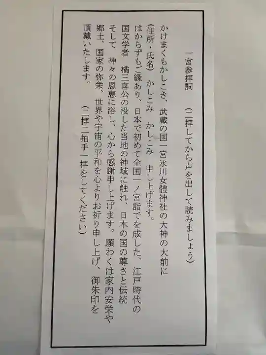 氷川女體神社(埼玉県)