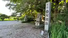 白河神社(福島県)