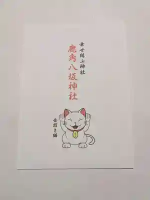 鹿角八坂神社の授与品その他