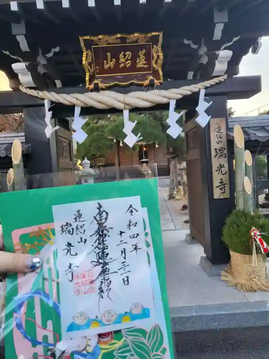 瑞光寺の山門・神門