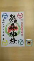 烏森神社の授与品その他