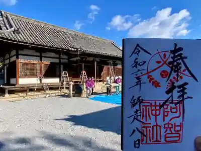 阿智神社(岡山県)