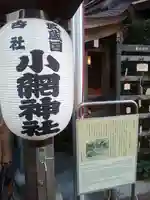 小網神社のその他建物