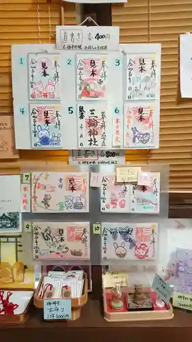 三輪神社の御朱印