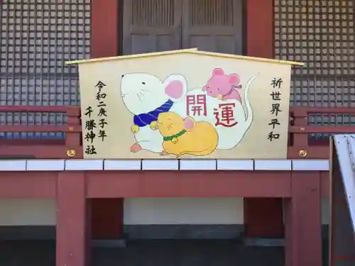 千勝神社の絵馬