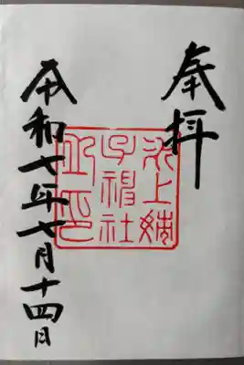 初穂料は300円以上のお志