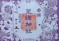 菟橋神社(石川県)