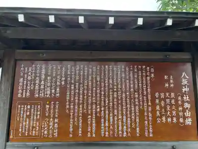 今泉八坂神社(栃木県)