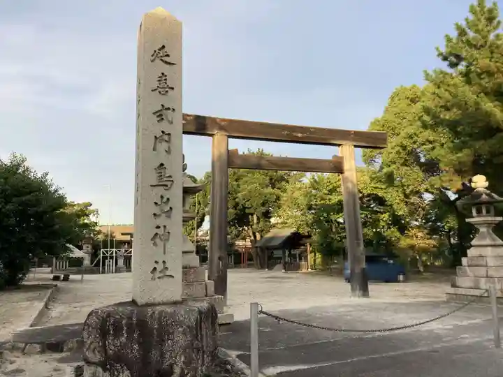 鳥出神社(三重県)