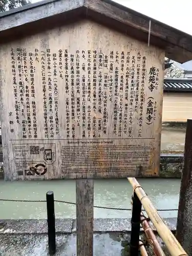 鹿苑寺（金閣寺）の歴史