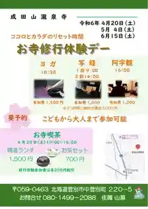 成田山瀧泉寺(北海道) 2024年04月20日(土)〜(2024年03月24日(日) 19時32分36秒投稿)