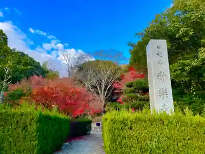 常楽寺(兵庫県)