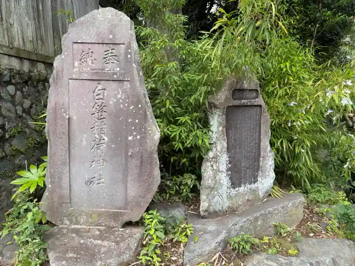白笹稲荷神社(神奈川県)