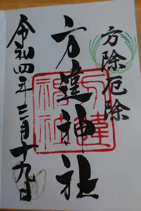 息子の卒業旅行の際に、お参りしました。
旅行お守りを持たせました!