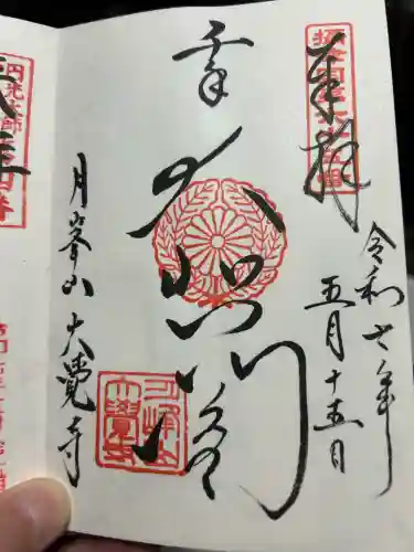 大覚寺(兵庫県)