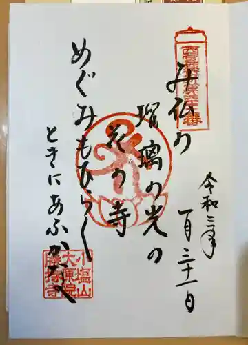 勝持寺（花の寺）の御朱印