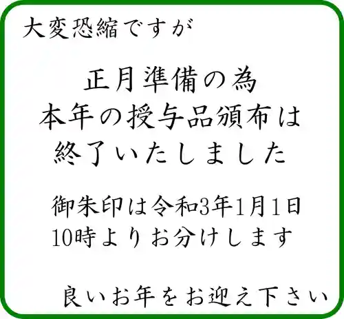 高司神社〜むすびの神の鎮まる社〜(福島県)