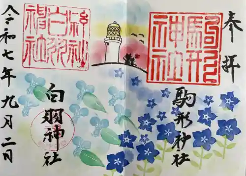 白羽神社(静岡県)