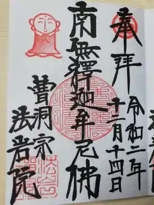 お釈迦様の御朱印。