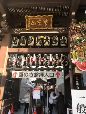 長國寺の山門・神門