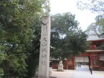 大山祇神社(愛媛県)