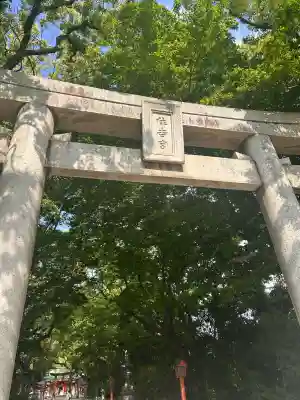 住吉神社の{uncategorized: "未分類", other: "その他", undefined: "問題あり", building: "その他建物", grave: "お墓", sacred_gate: "鳥居", guardian: "狛犬", statue: "像", buddha: "仏像", history: "歴史", nature: "自然", garden: "庭園", animal: "動物", pagoda: "塔", temizu: "手水舎", mountain_gate: "山門・神門", sanctuary: "本殿・本堂", subordinate: "末社・摂社", art: "芸術", scenery: "景色", jizo: "地蔵", ema: "絵馬", goshuin: "御朱印", omikuji: "おみくじ", items: "授与品その他", amulet: "お守り", goshuincho: "御朱印帳", eats: "食事", festival: "お祭り", votive_dance: "神楽", shichigosan: "七五三参", wedding: "結婚式", experience: "体験その他", initially: "初詣", around: "周辺", anti_infection: "感染症対策"}