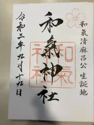 御朱印の記録の為に投稿。