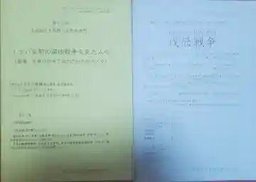 梁田招魂社の御朱印