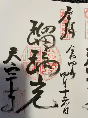 天寧寺の御朱印 2022年04月