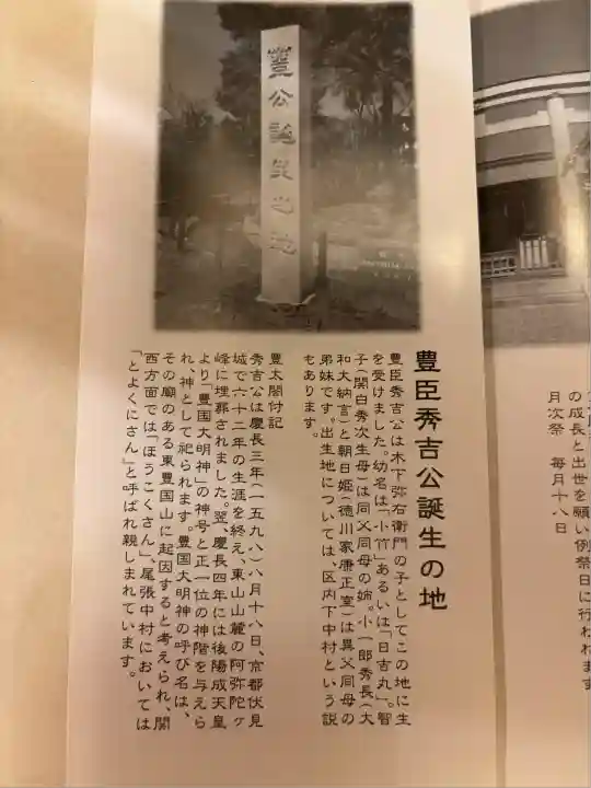 豊國神社(愛知県)