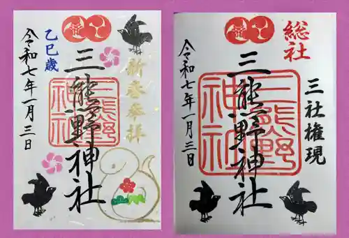 三熊野神社(静岡県)